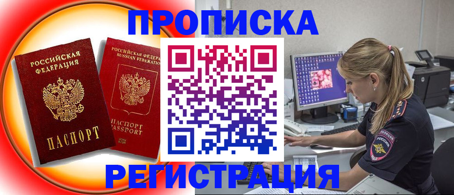 временная регистрация недорого в Нефтегорске