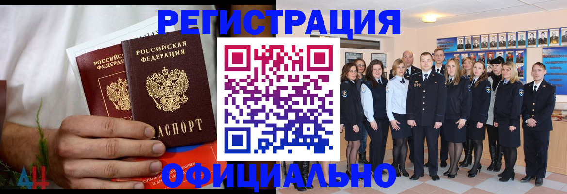 временная регистрация законно в Нефтегорске
