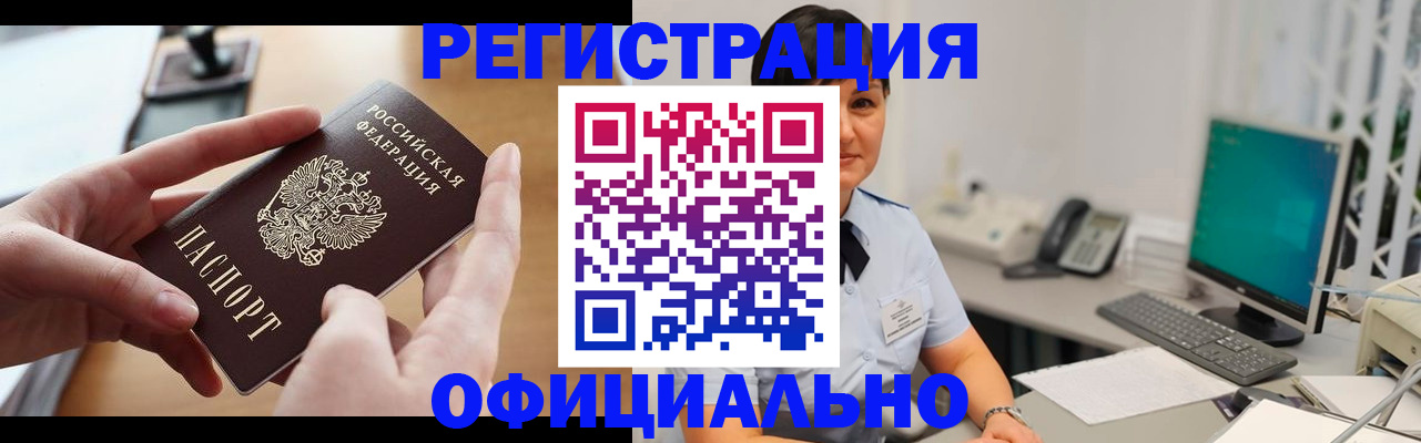 временная регистрация надежно в Нефтегорске