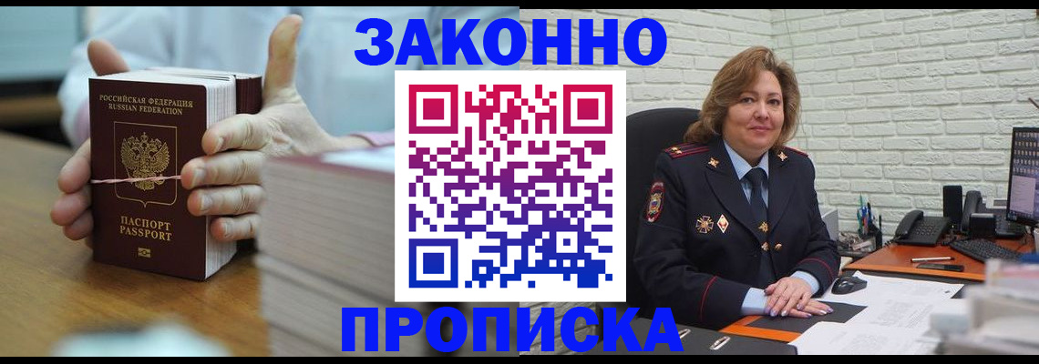 прописка от собственника в Нефтегорске