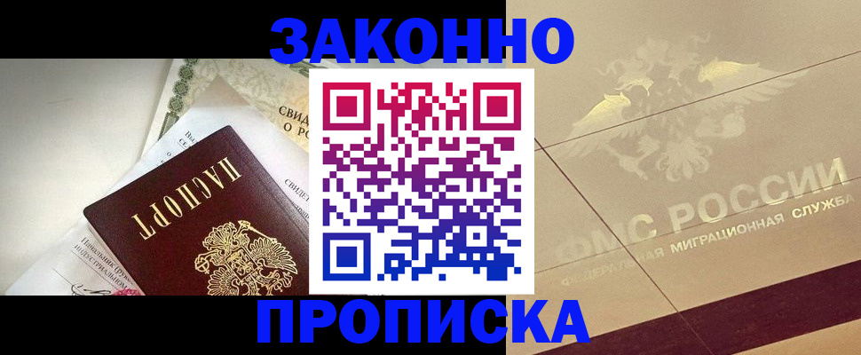 временная регистрация купить в Нефтегорске