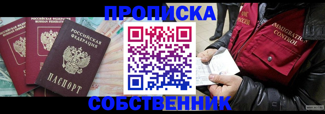прописка законно в Нефтегорске